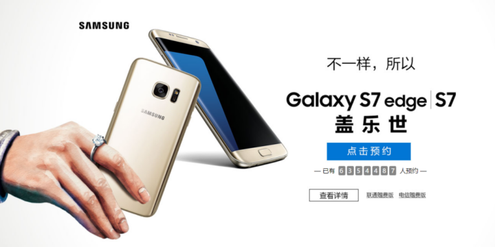 samsung-china-pre-orders