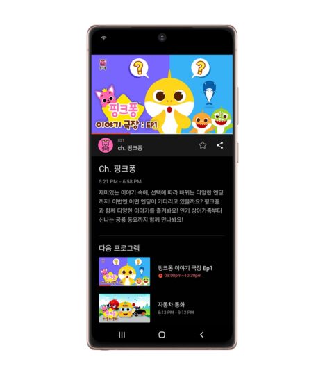 Samsung TV Plus App Smartphone Show Details Page