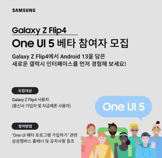 Samsung Galaxy Z Flip 4 Android 13 One UI 5.0 Beta