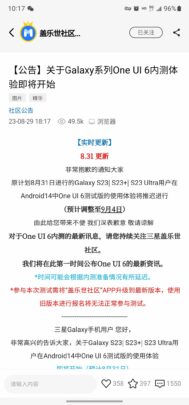 Samsung One UI 6.0 Beta 2 Update Delay China Announcement