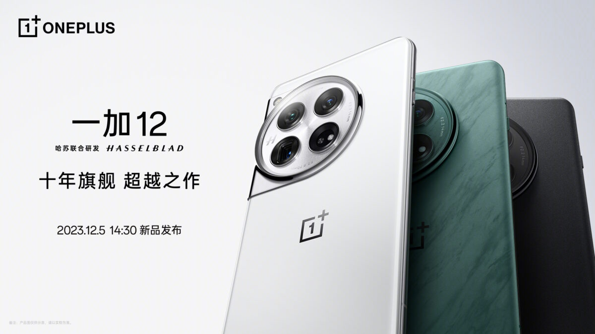 OnePlus 12 Is Coming On December 5, Teasers Reveal Design, Colors, And ...