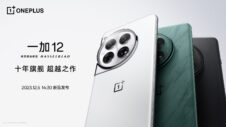 OnePlus 12 is coming on December 5, teasers reveal design, colors, and features