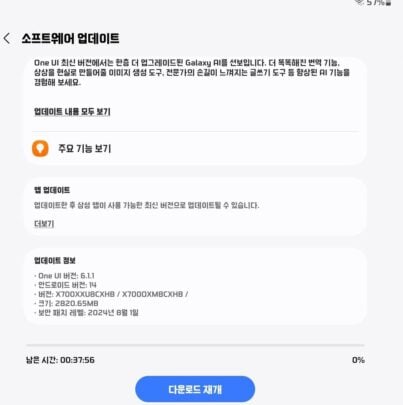 Samsung Galaxy Tab S8 One UI 6.1.1 Update South Korea