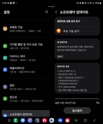 Samsung Galaxy Z Fold 4 One UI 6.1.1 Update South Korea