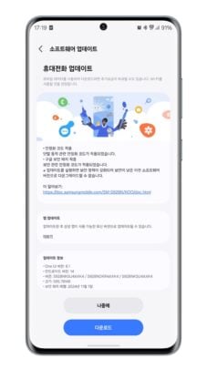 Samsung Galaxy S24 Ultra November 2024 Security Update Changelog Korea