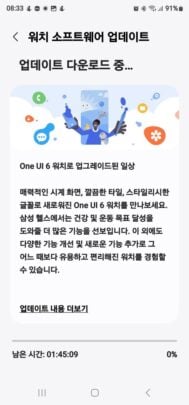 Samsung Galaxy Watch 4 One UI 6 Watch Stable Update Changelog Korea