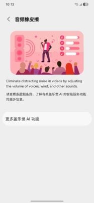 Samsung One UI 7.0 Galaxy AI Audio Eraser