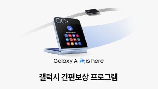 Samsung Galaxy Easy Compensation Program South Korea