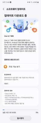 Samsung Galaxy Z Flip 6 One UI 7.0 Beta 1 Update Changelog South Korea